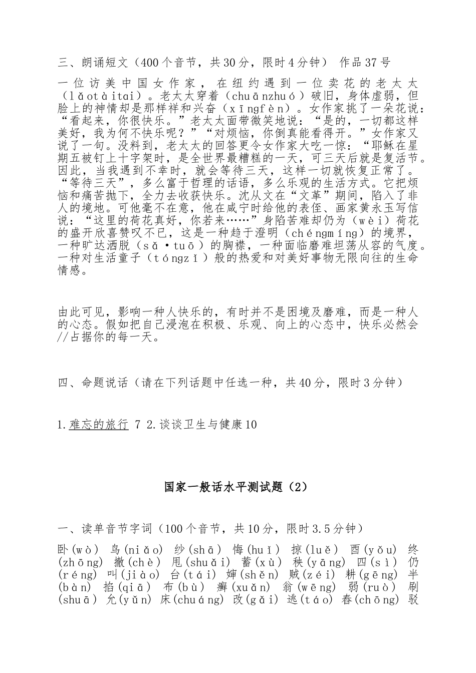 2025年普通话考试题库_第2页