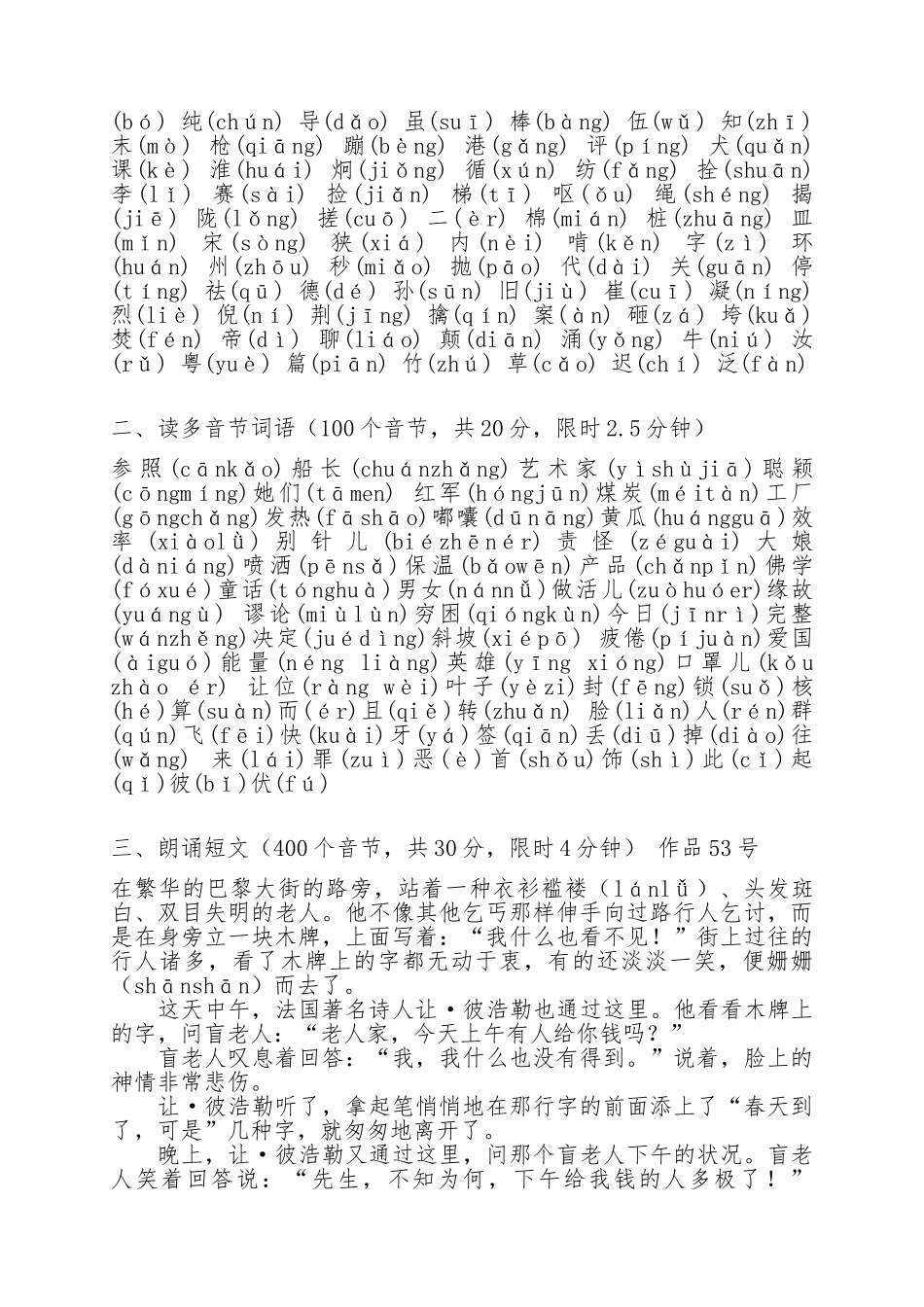 2025年普通话考试题库_第3页