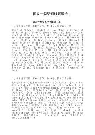 2025年普通话考试题库