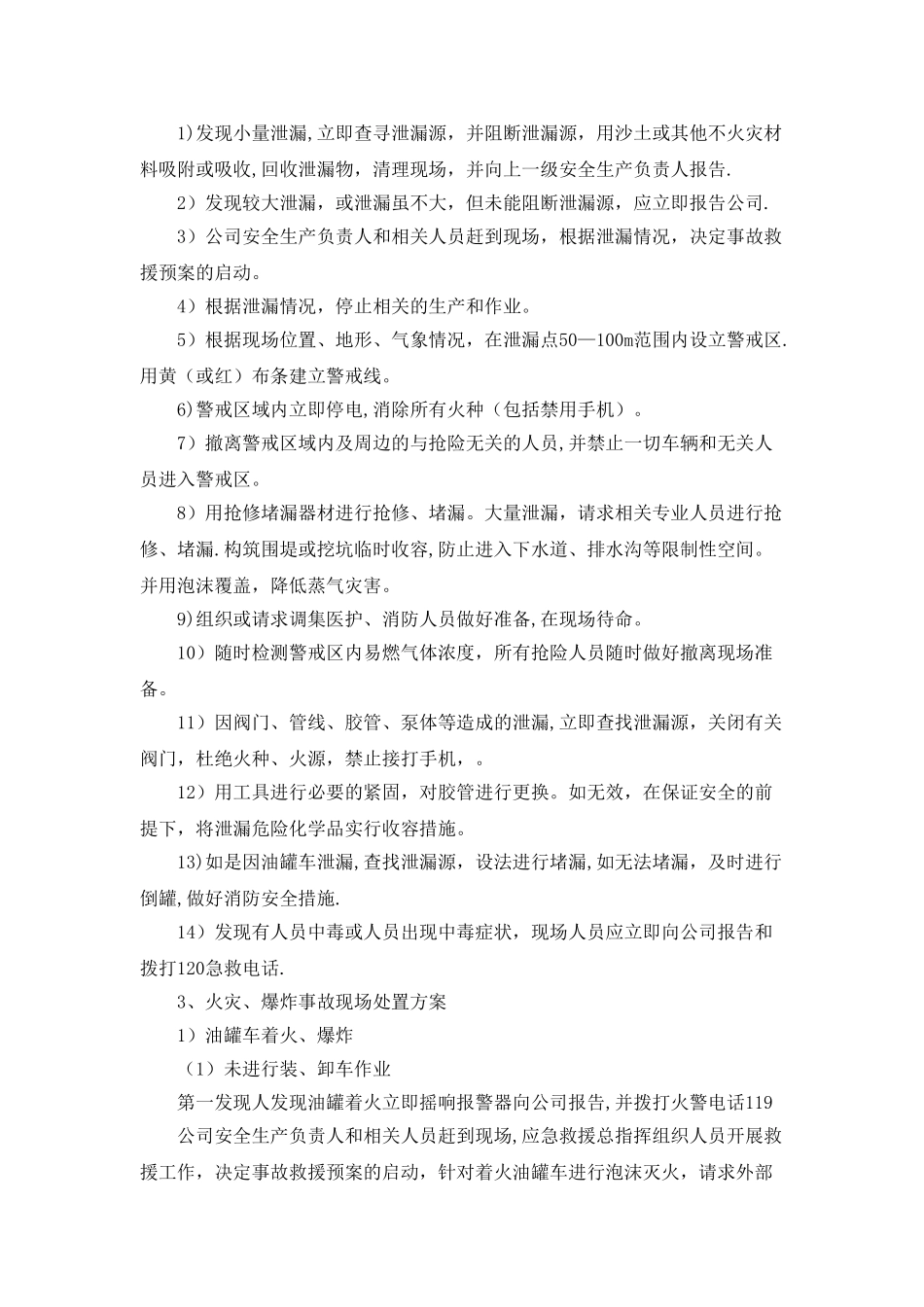 汽柴油事故现场处置方案_第2页