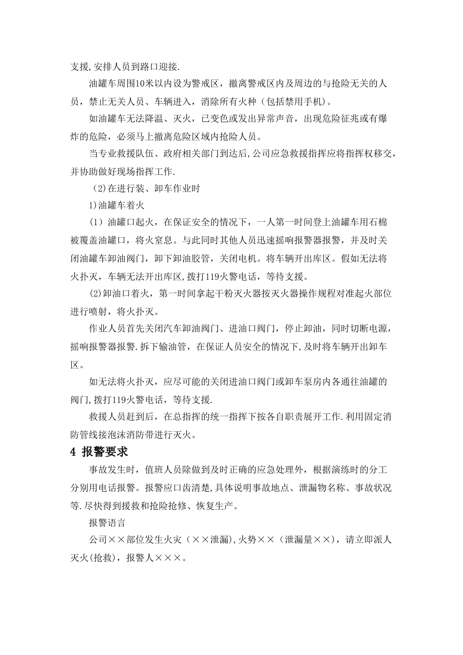汽柴油事故现场处置方案_第3页