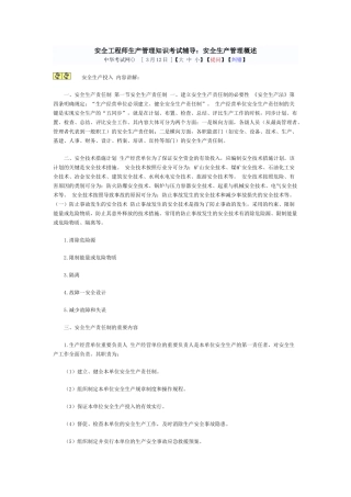 2025年安全工程师生产管理知识考试辅导
