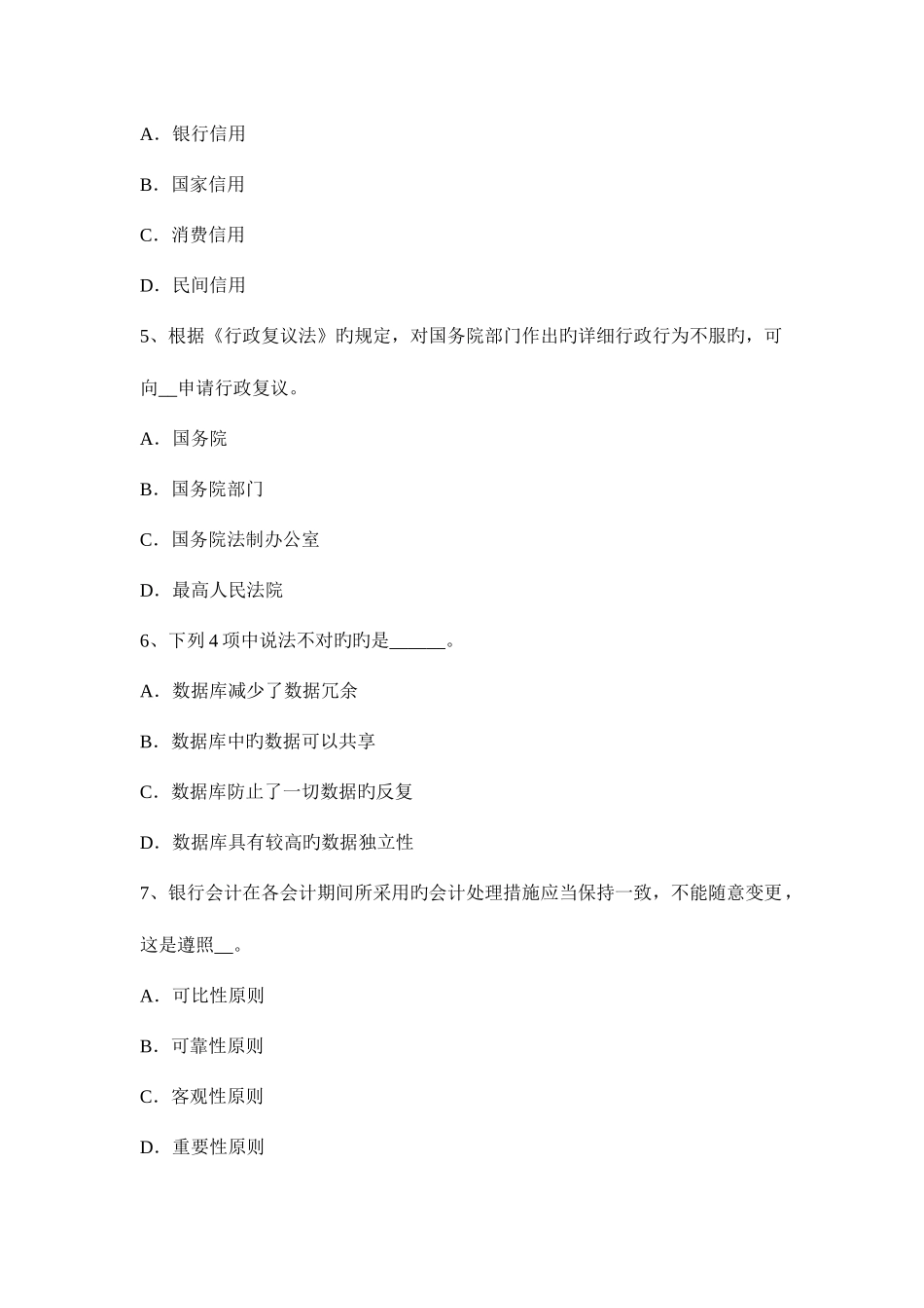 2025年上半年四川省农村信用社招聘言谈篇考试试题_第2页