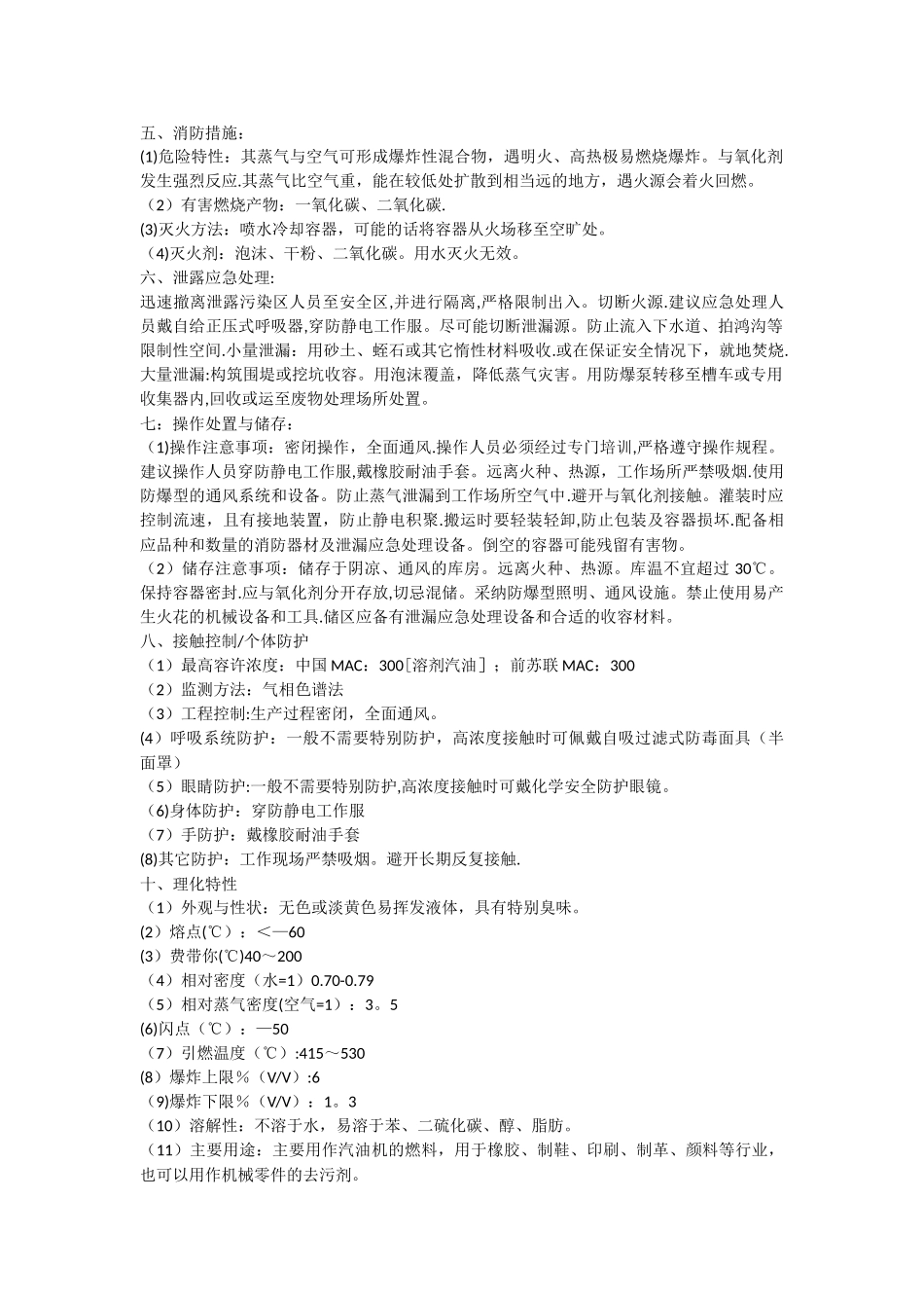 汽油安全技术使用说明书_第2页