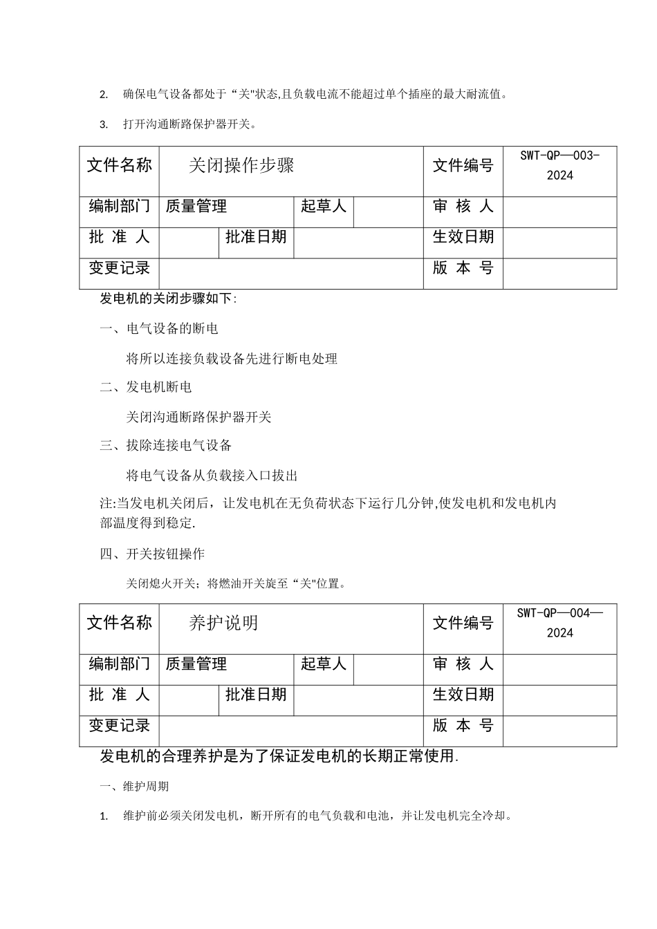 汽油发电机操作流程_第3页