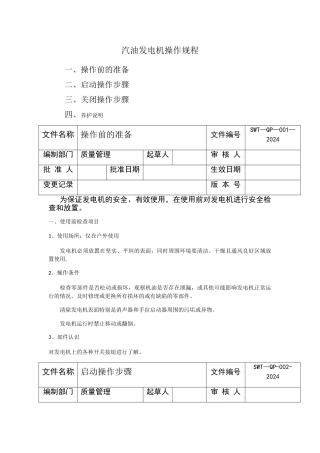 汽油发电机操作流程