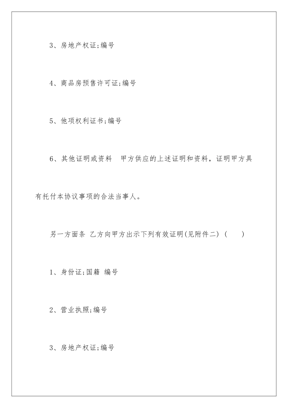 2025年上海市房地产经纪合同书_第3页