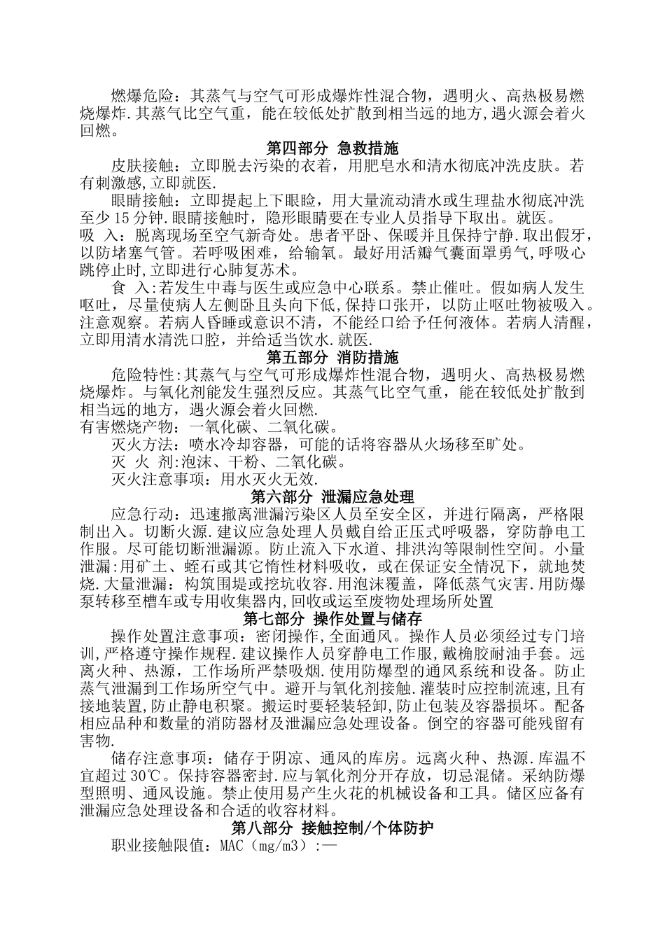 汽油安全技术说明书_第2页