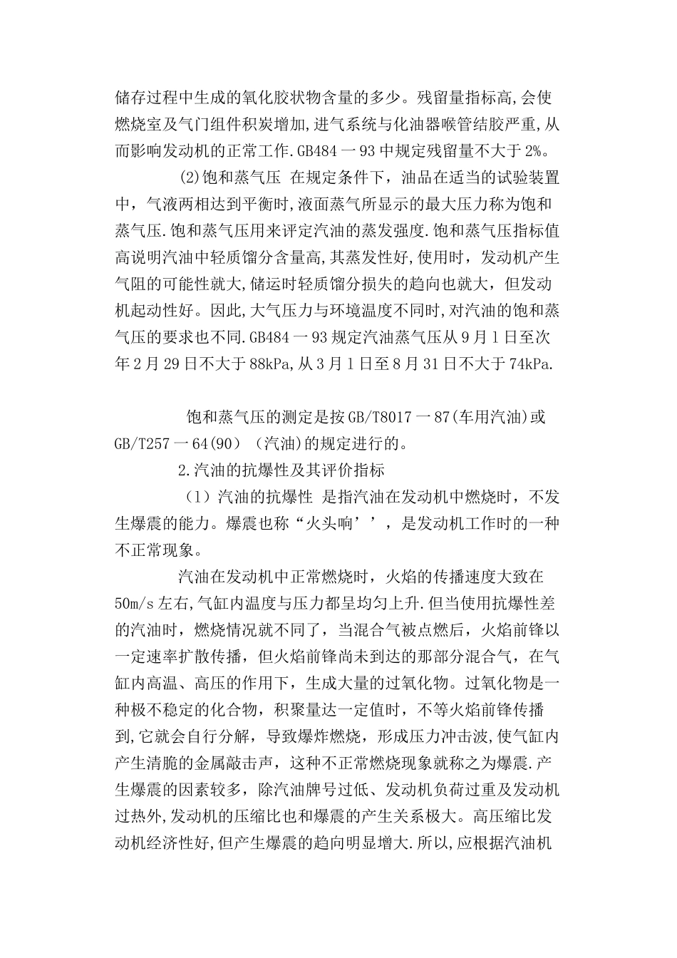 汽油的质量要求及性能指标_第3页