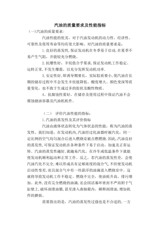 汽油的质量要求及性能指标