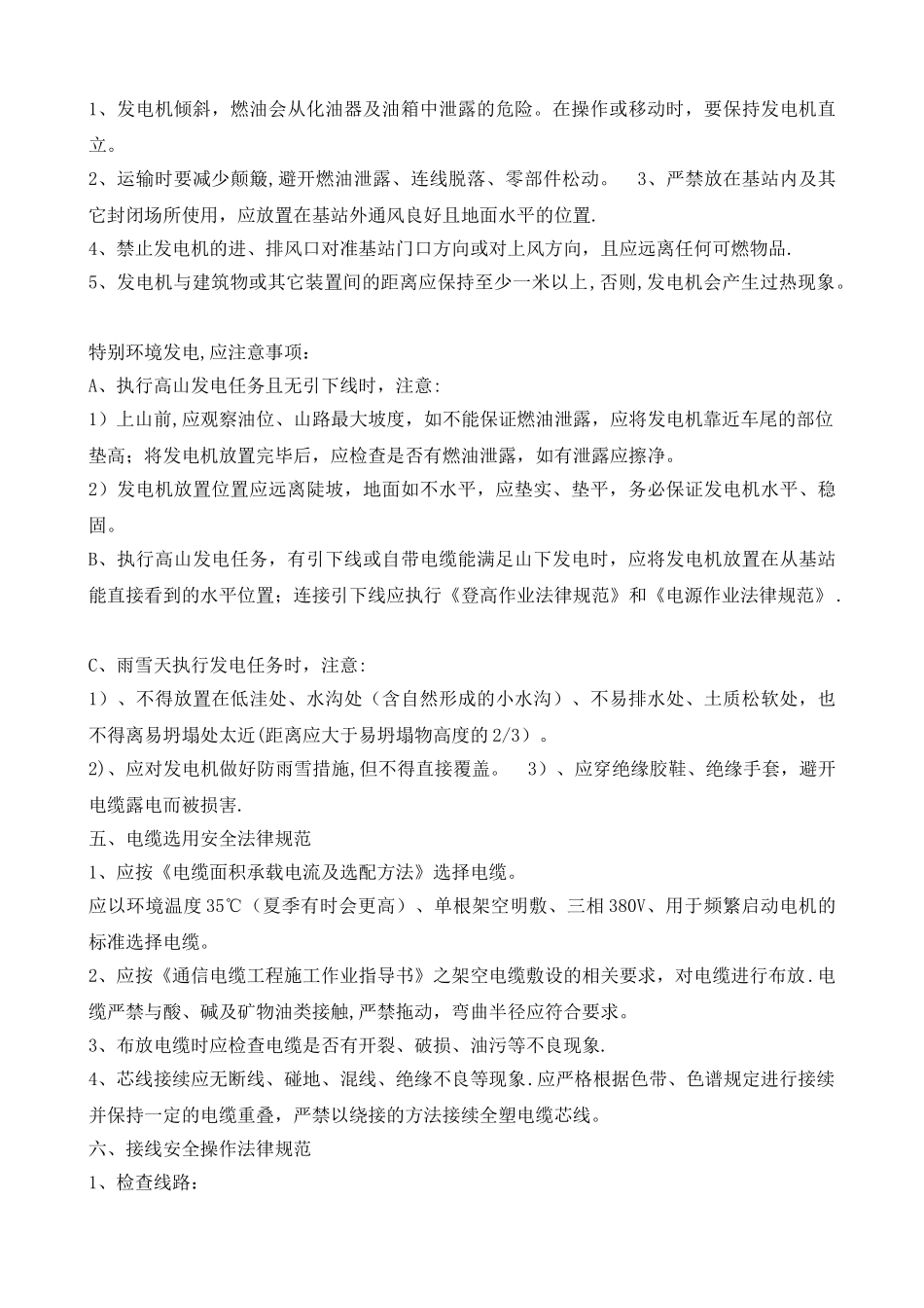 汽油发电机安全操作规范_第2页