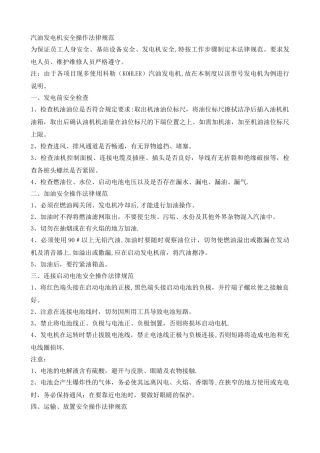 汽油发电机安全操作规范