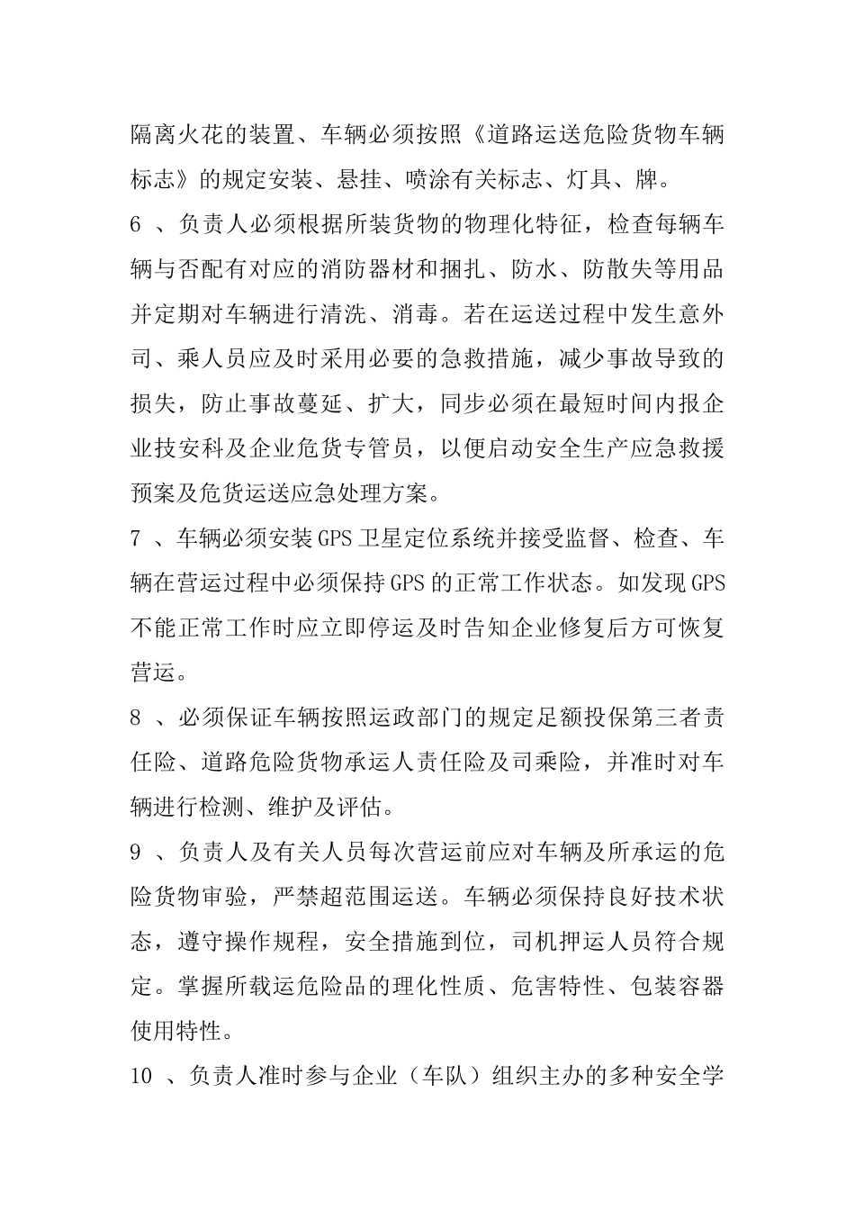 2025年安全员生产操作规程_第2页