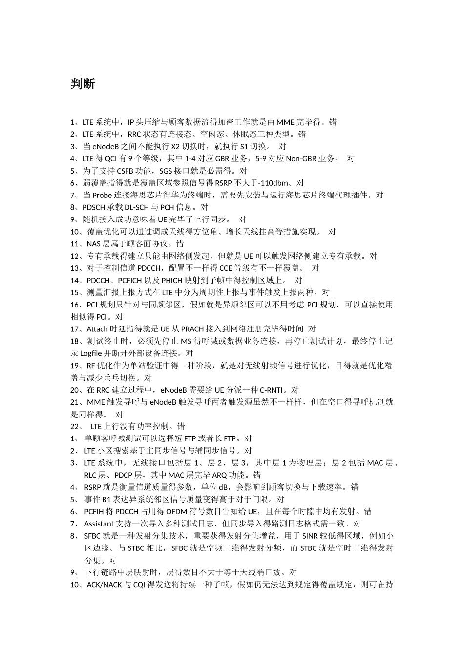 2025年LTE中级题库_第1页