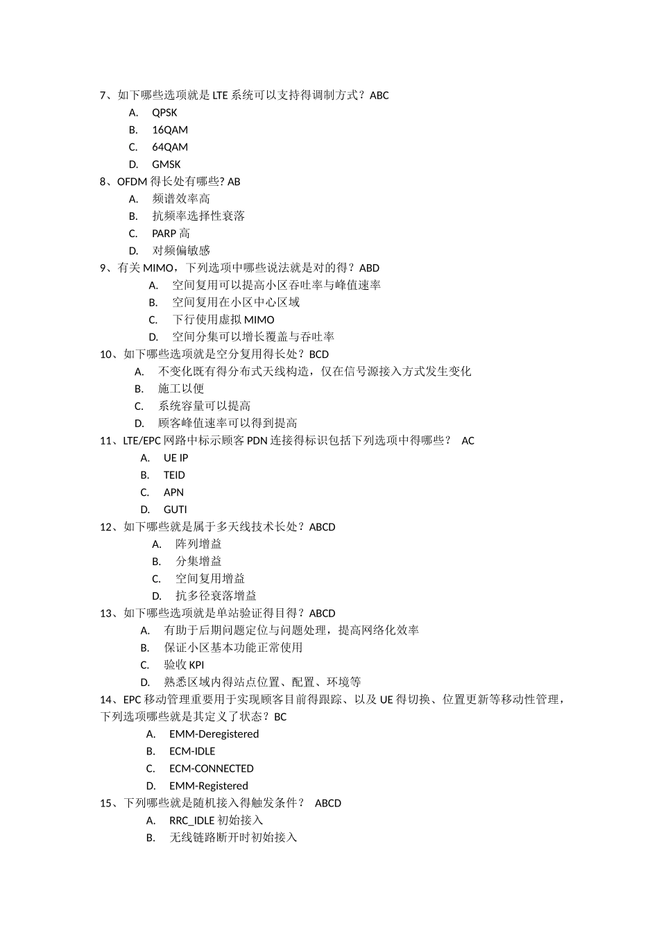 2025年LTE中级题库_第3页