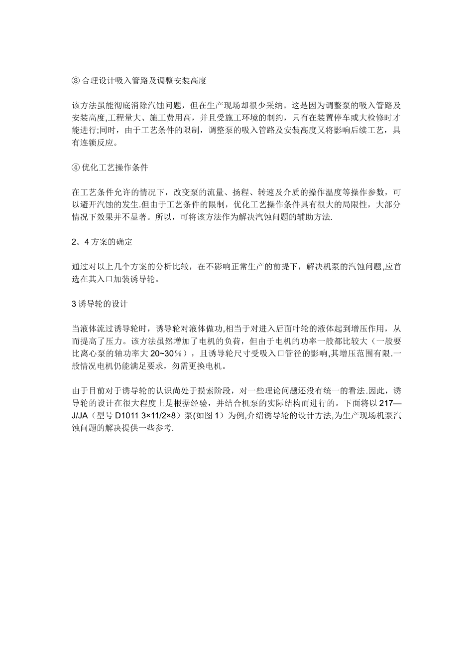 汽蚀现象及解决方案_第2页