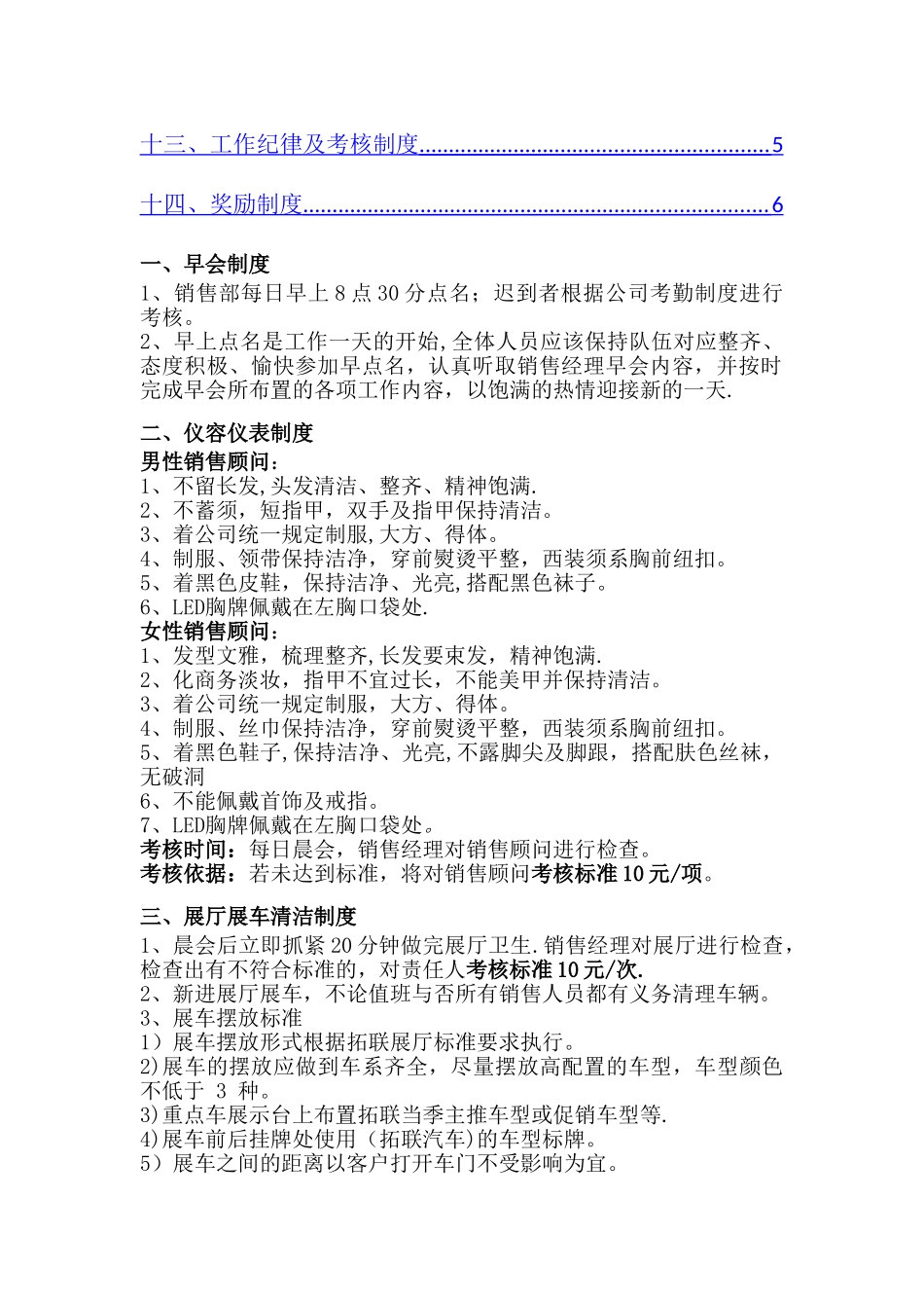 汽贸公司销售部管理制度_第2页