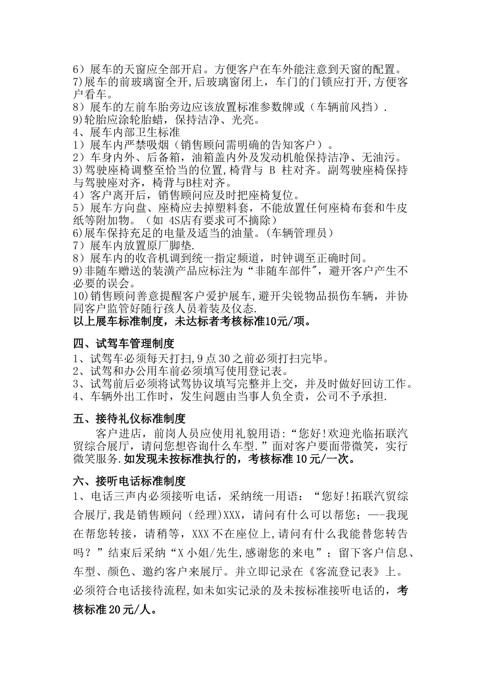 汽贸公司销售部管理制度_第3页