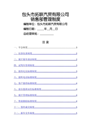 汽贸公司销售部管理制度