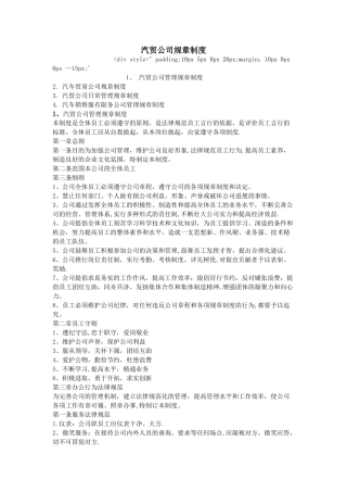 汽贸公司规章制度