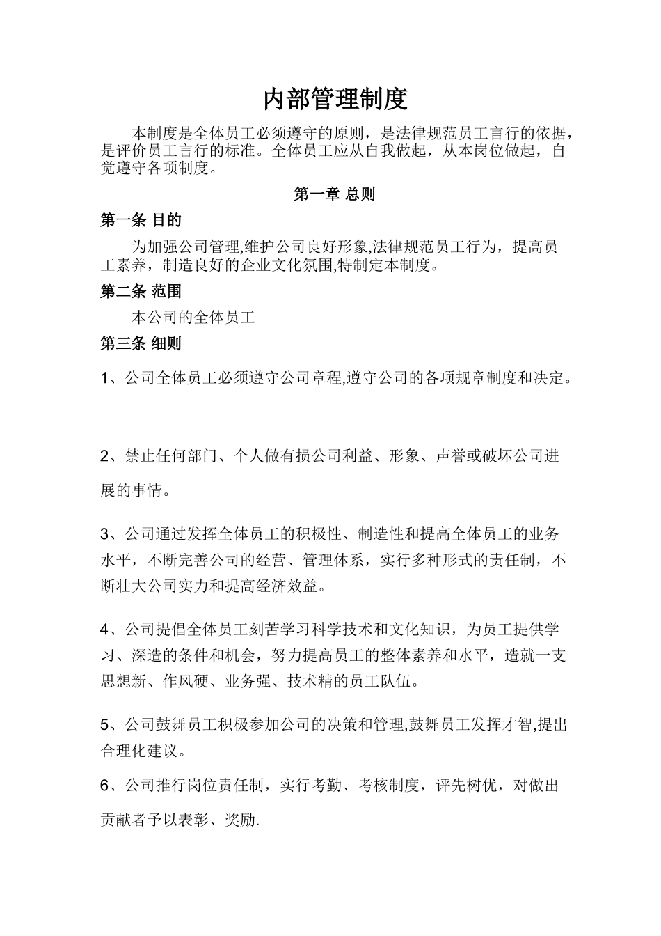 汽贸有限公司内部管理制度_第1页