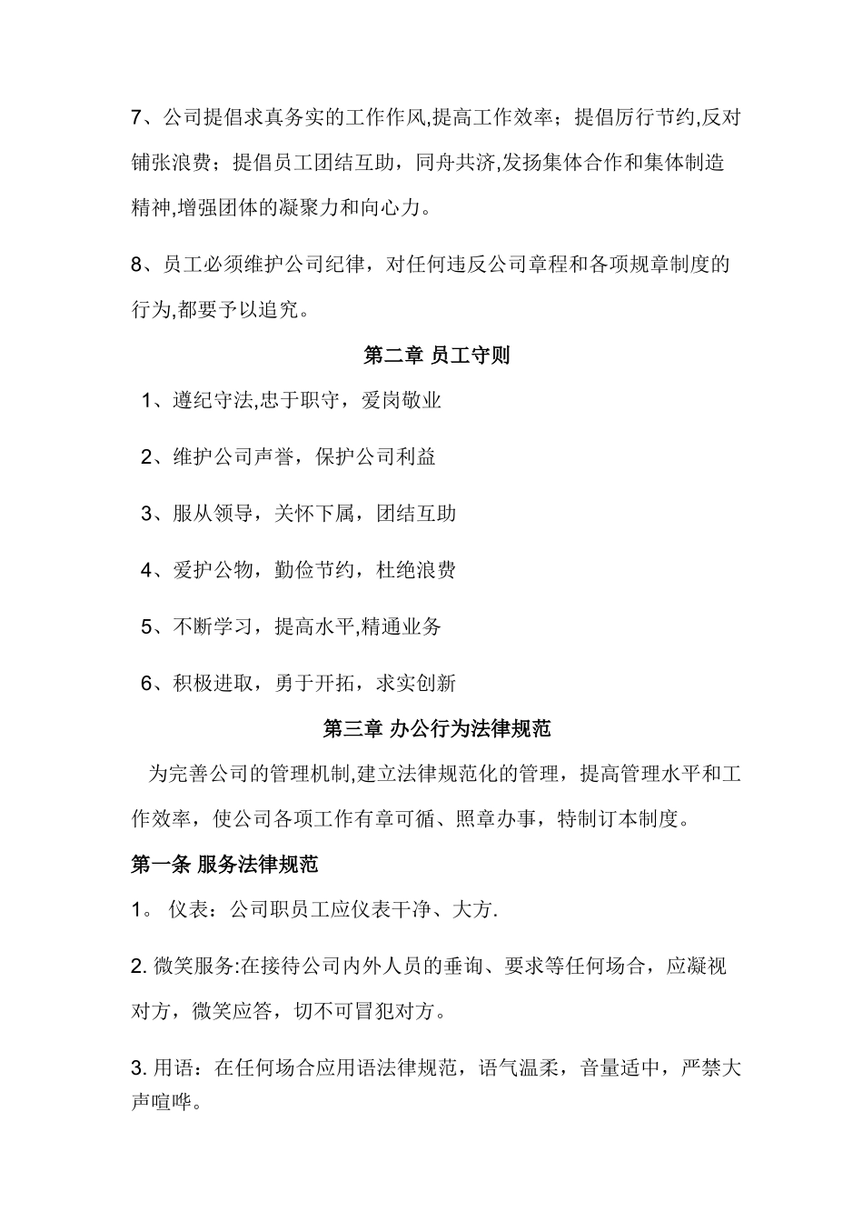 汽贸有限公司内部管理制度_第2页