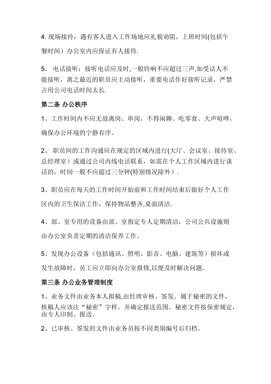 汽贸有限公司内部管理制度_第3页