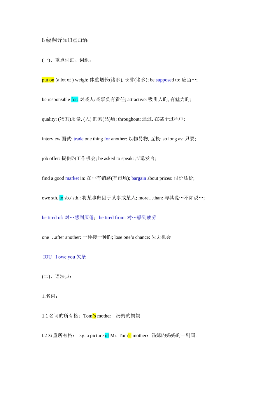 2025年B级翻译知识点归纳_第1页