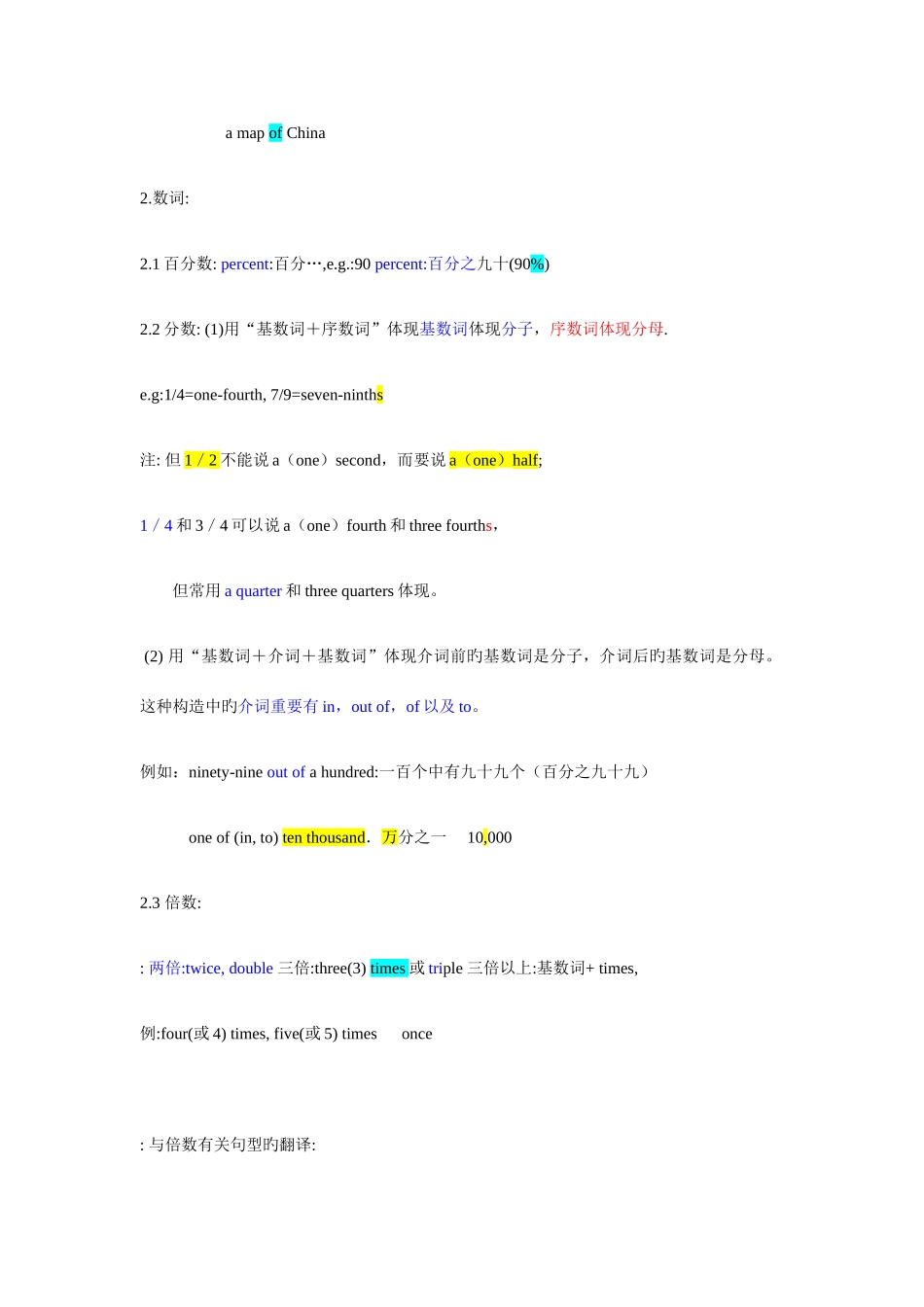 2025年B级翻译知识点归纳_第2页