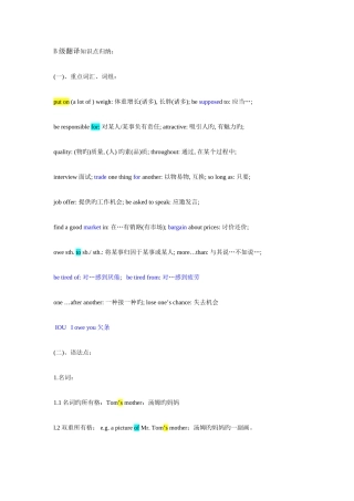 2025年B级翻译知识点归纳