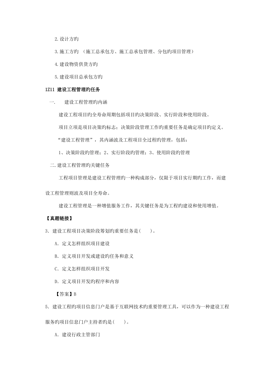 2025年一级建造师项目管理讲义_第2页