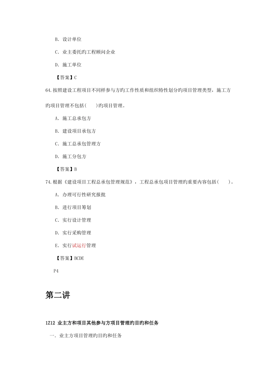 2025年一级建造师项目管理讲义_第3页