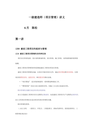 2025年一级建造师项目管理讲义