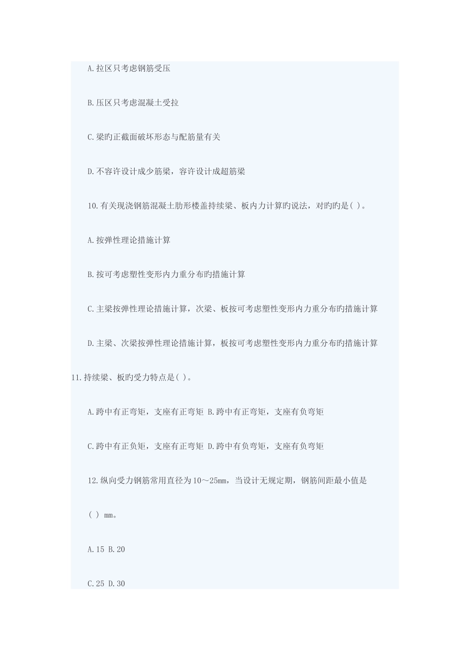 2025年一级建造师建筑工程重要考点专练_第3页