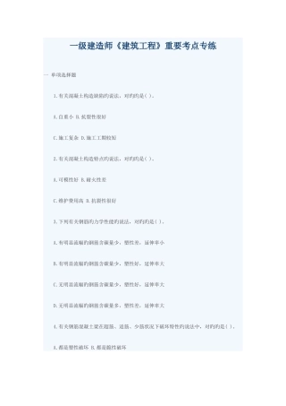 2025年一级建造师建筑工程重要考点专练