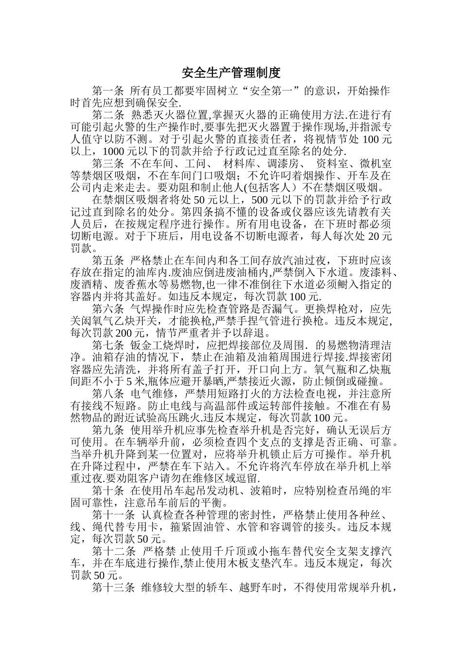 汽车---安全生产管理制度_第1页