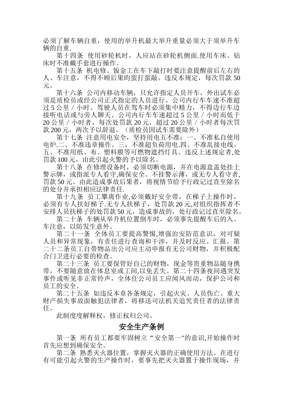 汽车---安全生产管理制度_第2页