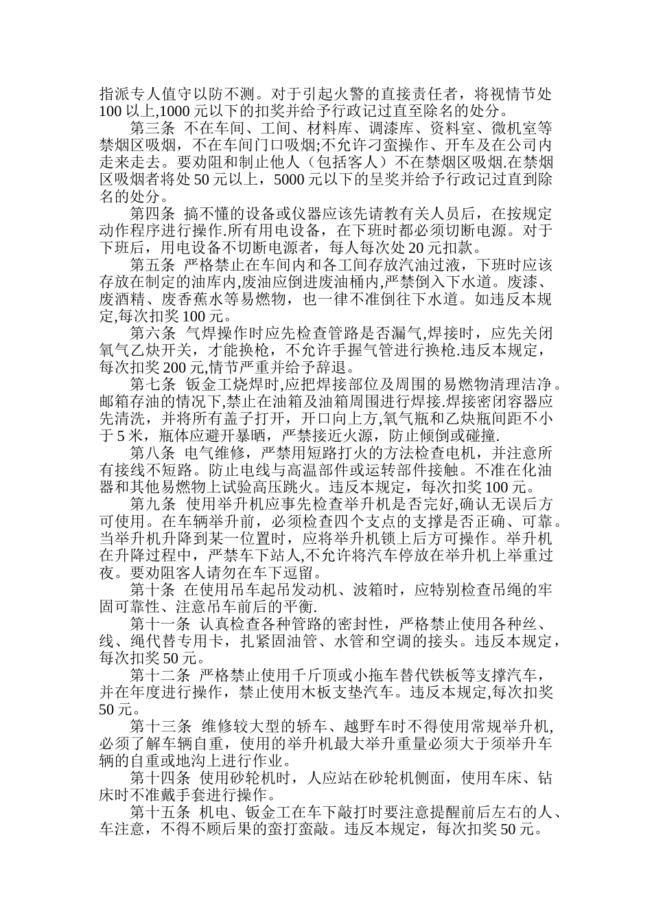 汽车---安全生产管理制度_第3页