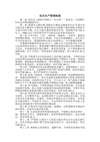 汽车---安全生产管理制度
