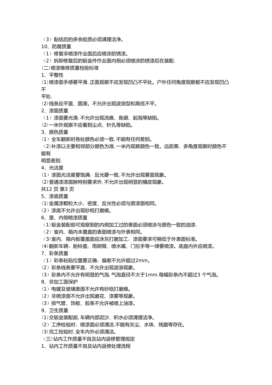 汽车4S-店钣喷车间维修质量管理制度_第2页