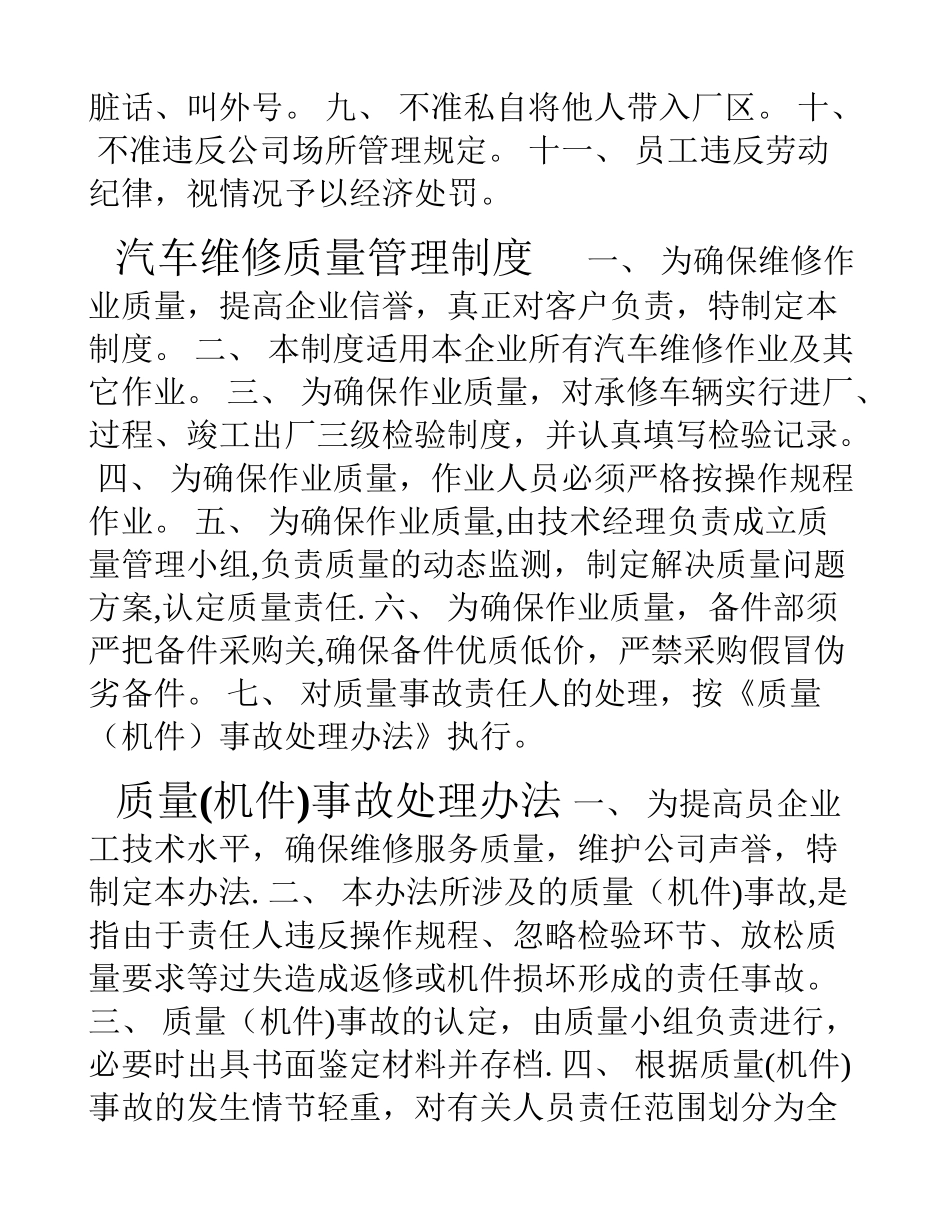汽贸有限公司规章管理制度_第2页