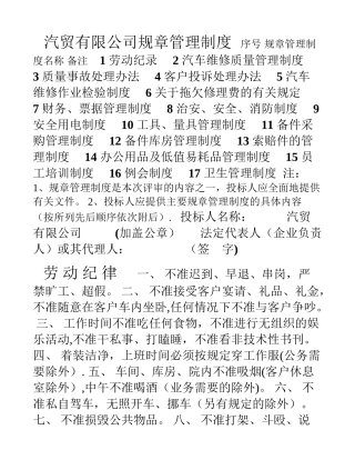 汽贸有限公司规章管理制度