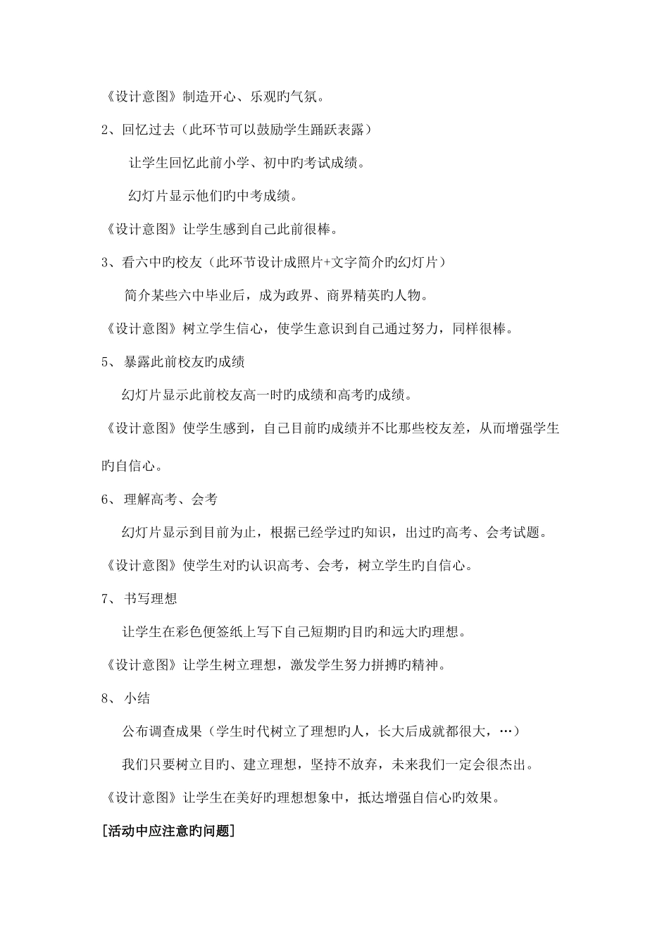 2025年C证面试准备如何帮助学生增强自信心我很棒_第2页