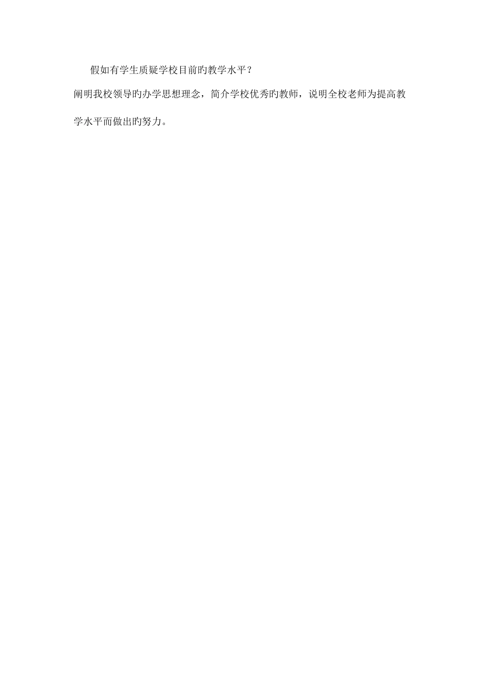 2025年C证面试准备如何帮助学生增强自信心我很棒_第3页