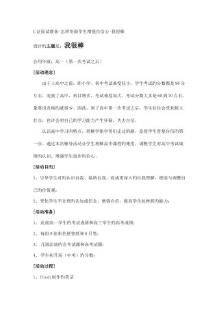 2025年C证面试准备如何帮助学生增强自信心我很棒