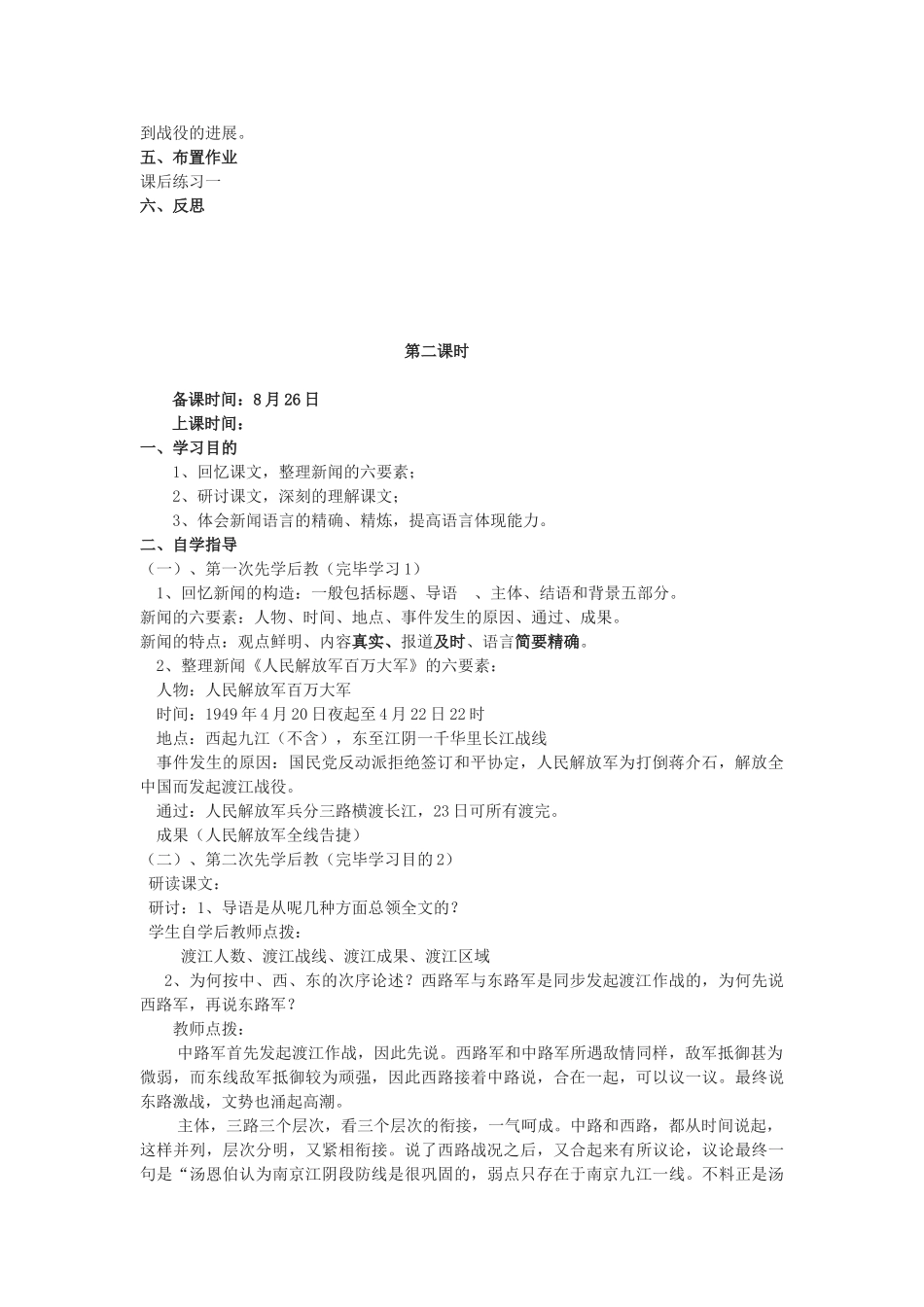 2025年八年级语文上册教案全册_第2页