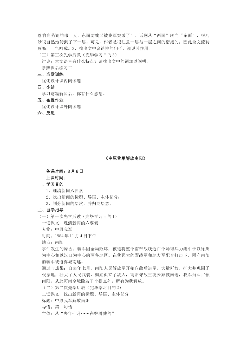 2025年八年级语文上册教案全册_第3页