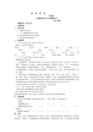 2025年八年级语文上册教案全册