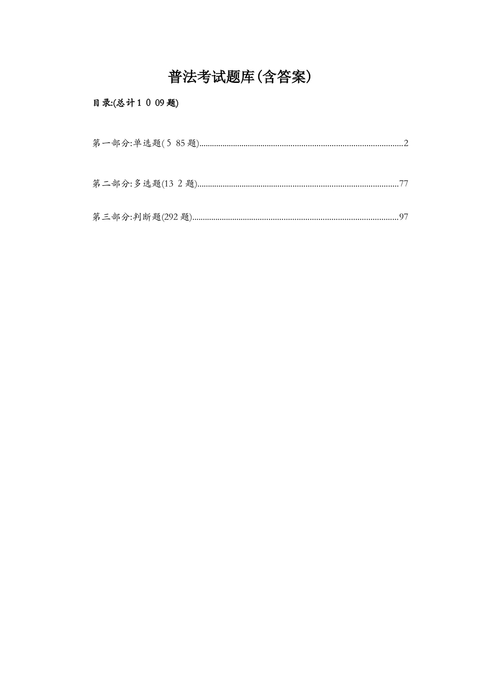 2025年普法考试法宣在线学法考试题库含答案_第1页