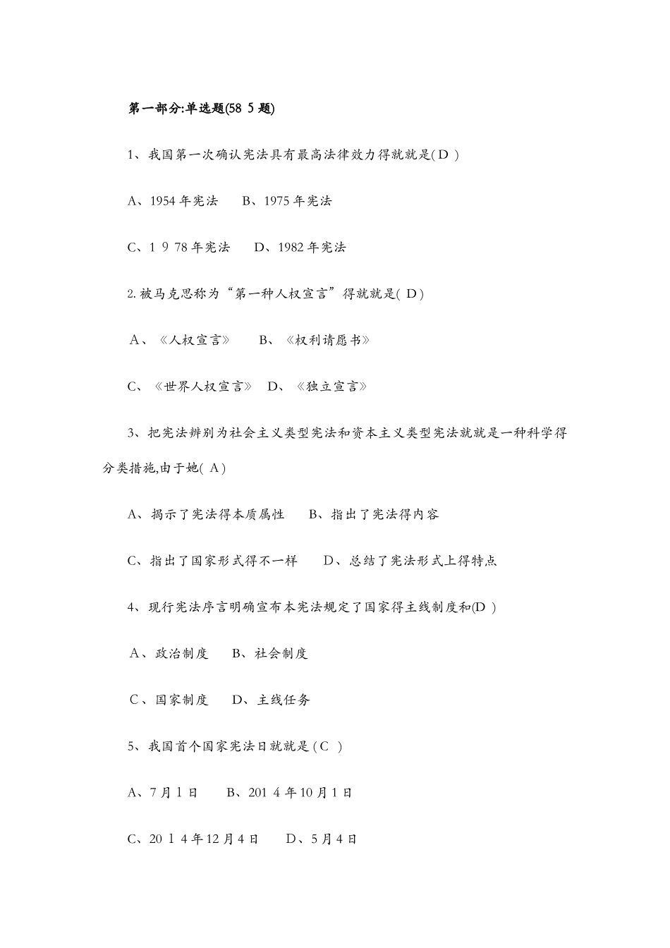 2025年普法考试法宣在线学法考试题库含答案_第2页